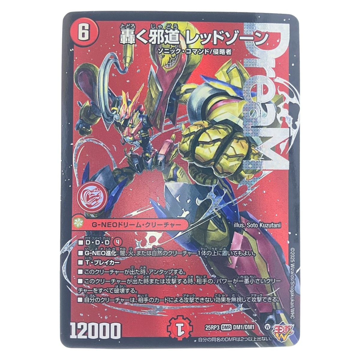 楽天市場】轟く邪道レッドゾーンの通販