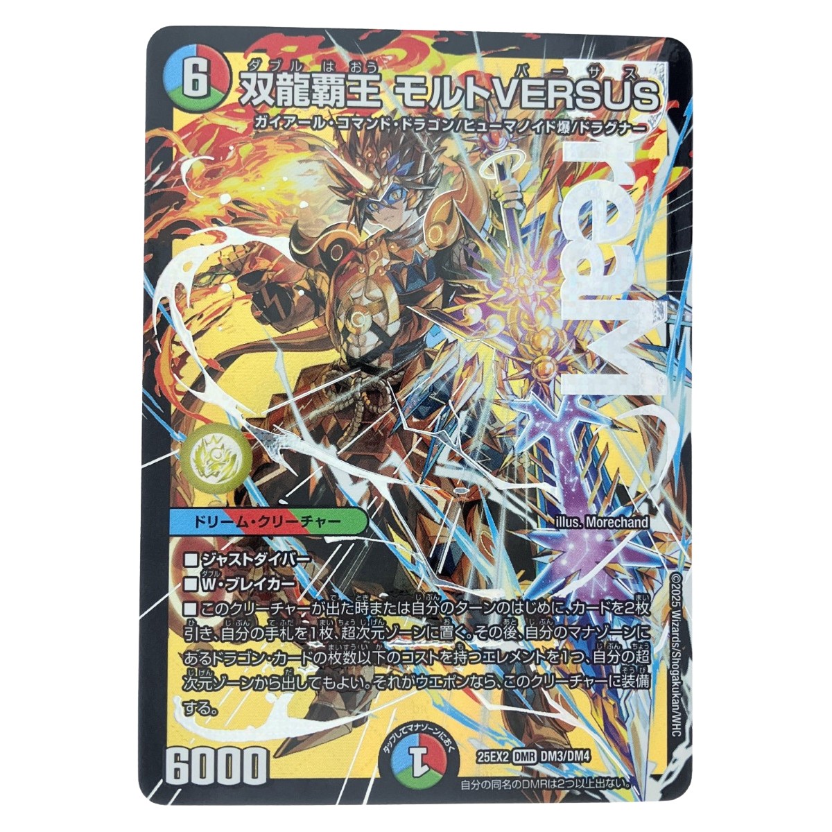 楽天市場】双龍覇王 モルトVERSUSの通販