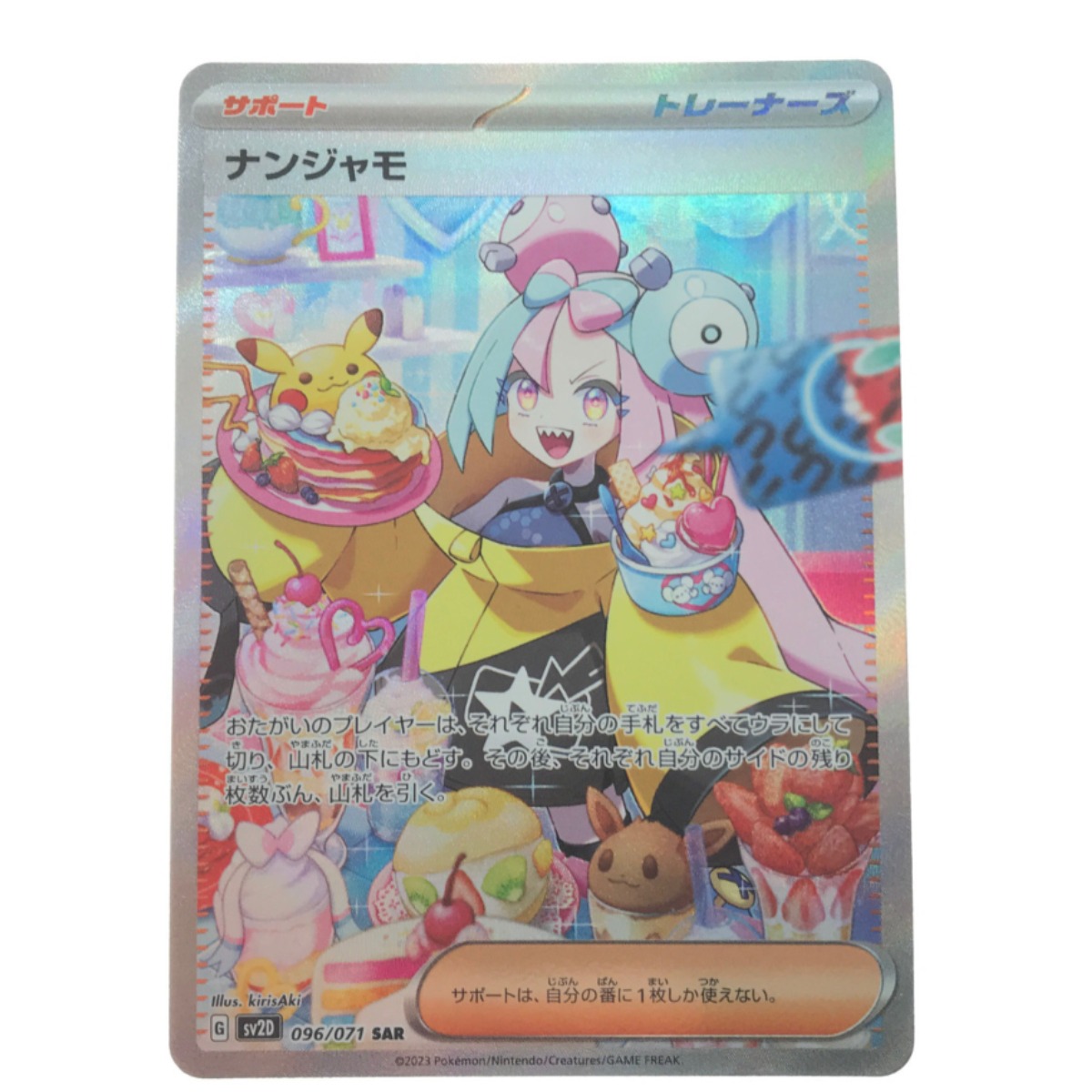 楽天市場】▽▽【中古】 ポケモンカード ナンジャモ 096/071 SAR. B