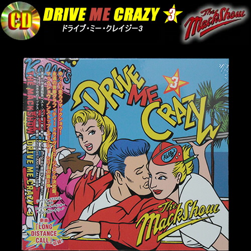 楽天市場】CD◇DRIVE ME CRAZY3◇◇THE MACKSHOW◇FAMC-219 : CREAM