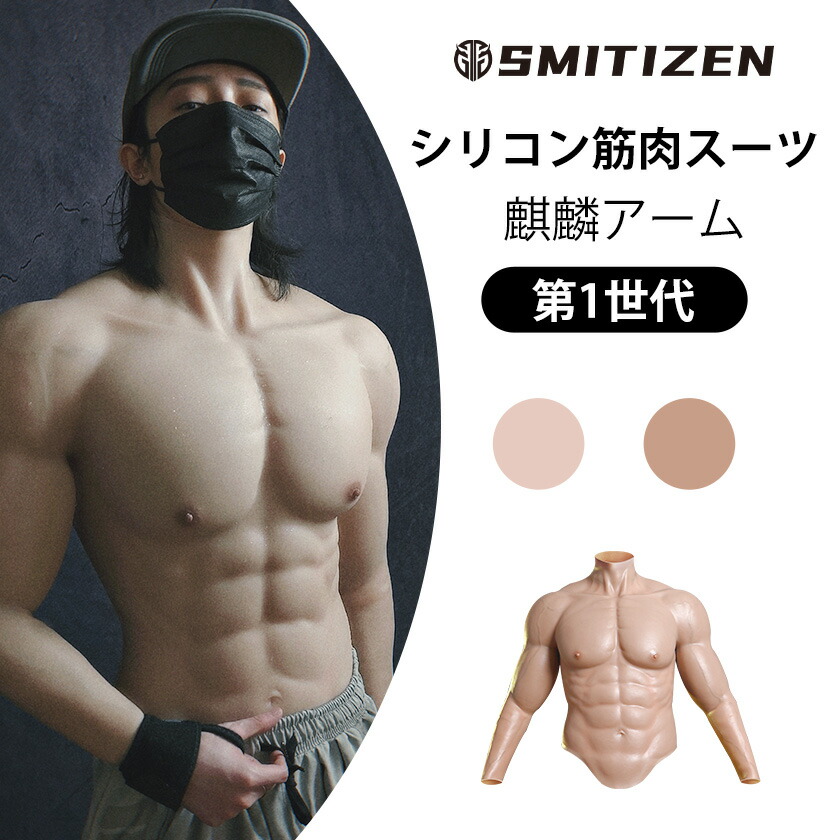 楽天市場】＼楽天スーパーSALE限定☆15%OFF／筋肉スーツ シリコン筋肉