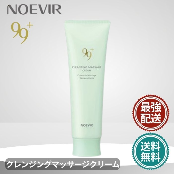 楽天市場】ノエビア 99プラス クレンジングマッサージゲルオイル2本