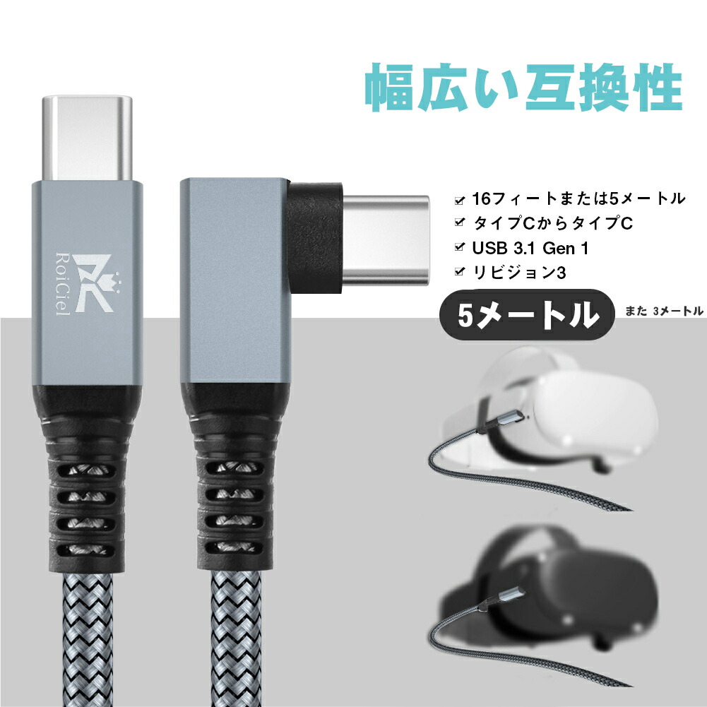 楽天市場】RoiCiel USB-C to USB-C VRケーブル Linkケーブル VRヘッド