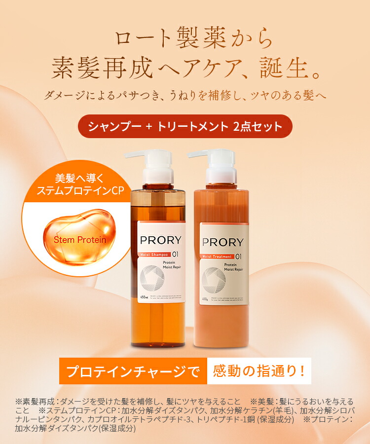 楽天市場】PRORY （プロリー） モイストリペア シャンプー