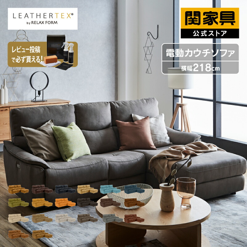 楽天市場】【公式】カウチソファー コーナーソファー 電動