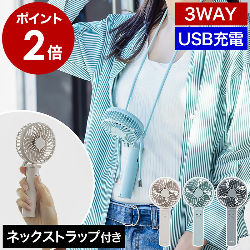 楽天市場】ハンディファン 扇風機 USB 携帯扇風機 手持ち 首掛け 首