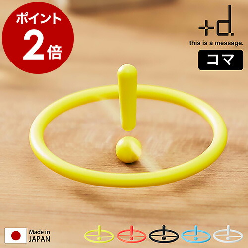 楽天市場】こま コマ おもちゃ 日本製 お子様 インテリア オブジェ