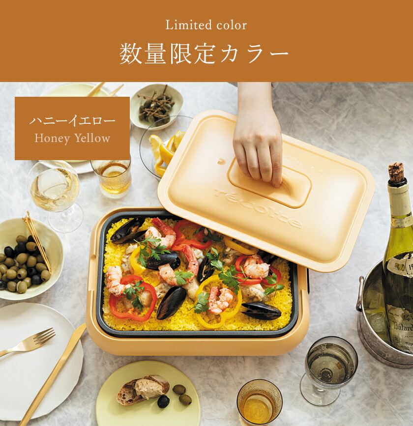 楽天市場】ホットプレート レコルト 深鍋セット【3大特典付き