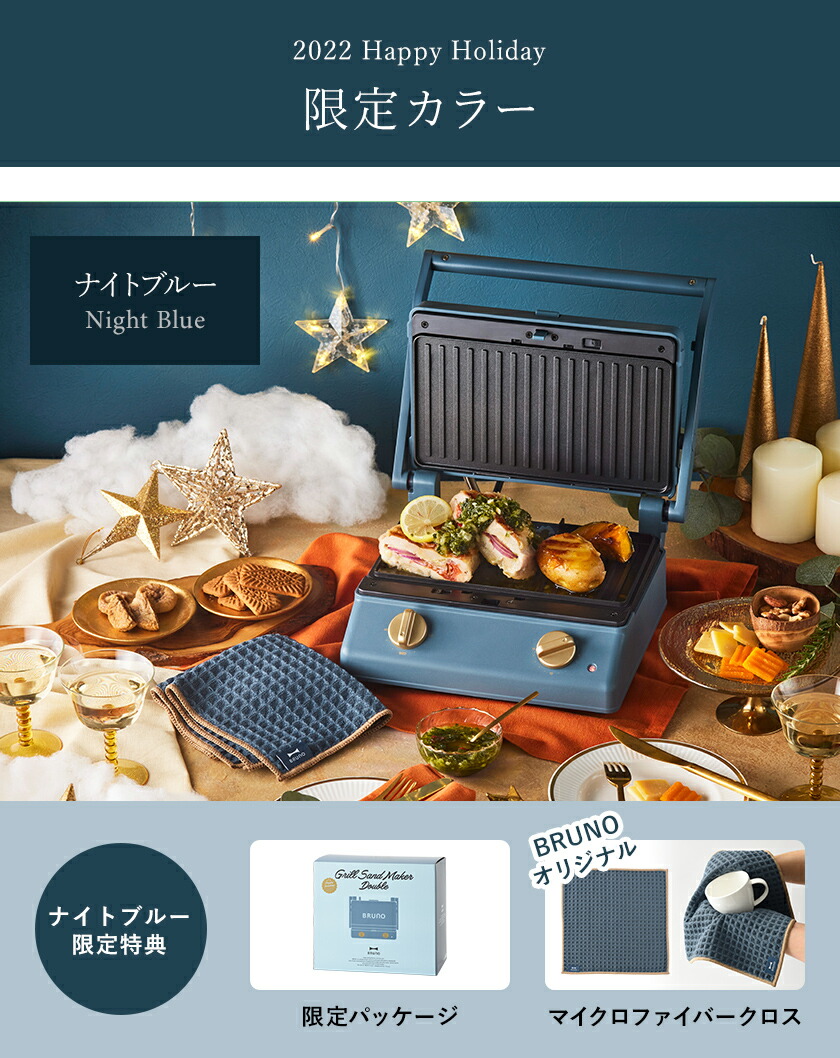 楽天市場】BRUNO ホットサンドメーカー【4つから2つ選べる特典付き