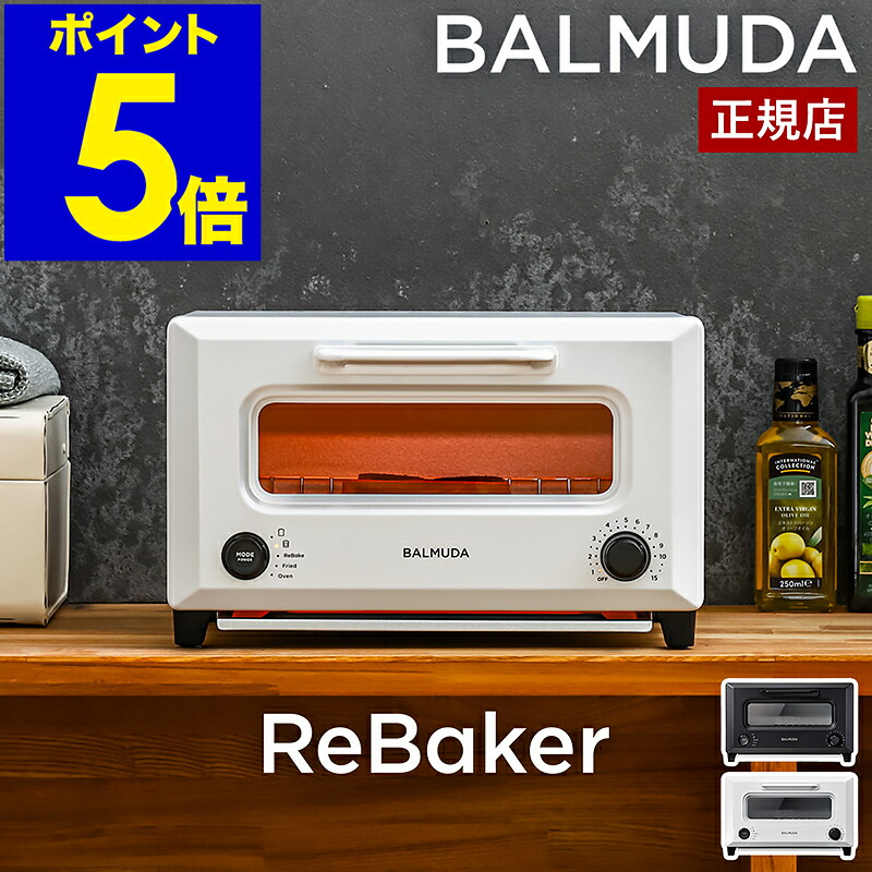 楽天市場】正規店 バルミューダ リベイカー リベーカー トースター