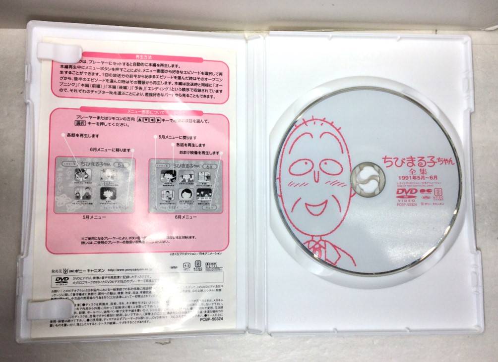 楽天市場】【中古】【DVD】ちびまる子ちゃん全集 1991年5月～6月 DVD