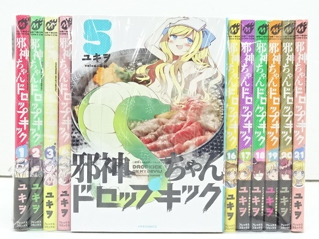 楽天市場】邪神ちゃんドロップキック 1～21巻（以下続刊）フレックス