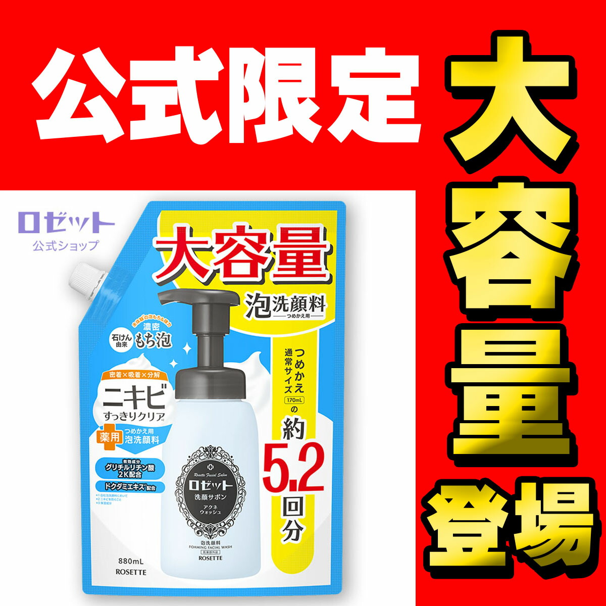楽天市場】泡洗顔 ロゼット洗顔サボン アクネウォッシュ 180mL 泡洗顔