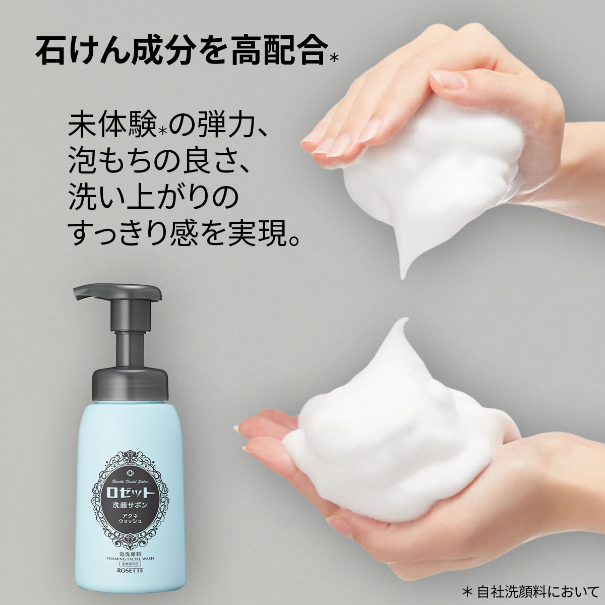 楽天市場】泡洗顔 ロゼット洗顔サボン アクネウォッシュ 180mL 泡洗顔