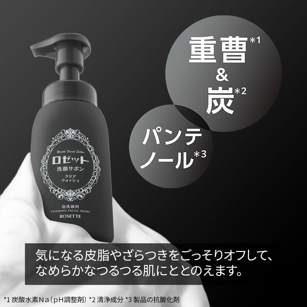 楽天市場】【ミニゴマージュ付き！】泡洗顔 ロゼット洗顔サボン クリア