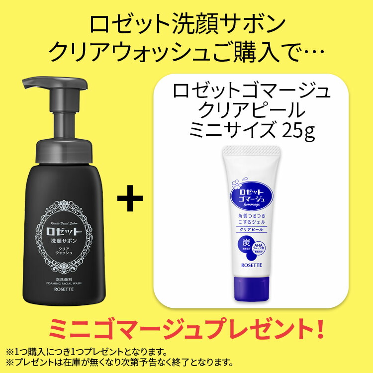 楽天市場】【ミニゴマージュ付き！】泡洗顔 ロゼット洗顔サボン クリア