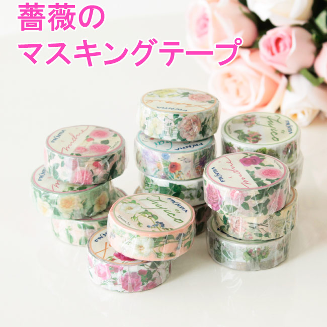 楽天市場】マスキングテープ バラ 薔薇 ローズ 日本製 幅15mm 薔薇雑貨