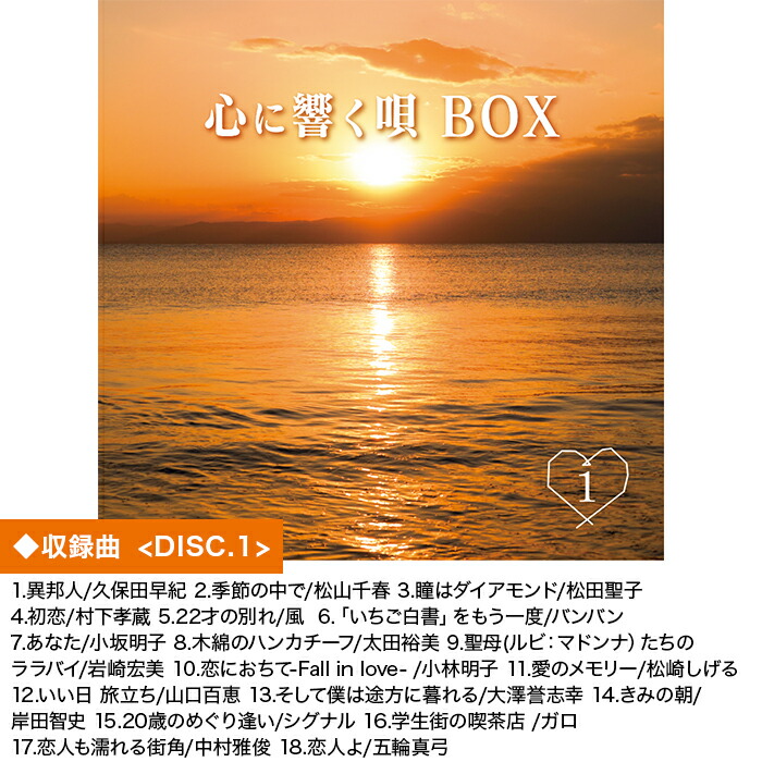 楽天市場】心に響く唄BOX 70_80年代名曲CD集 ニッポンめしあがれ