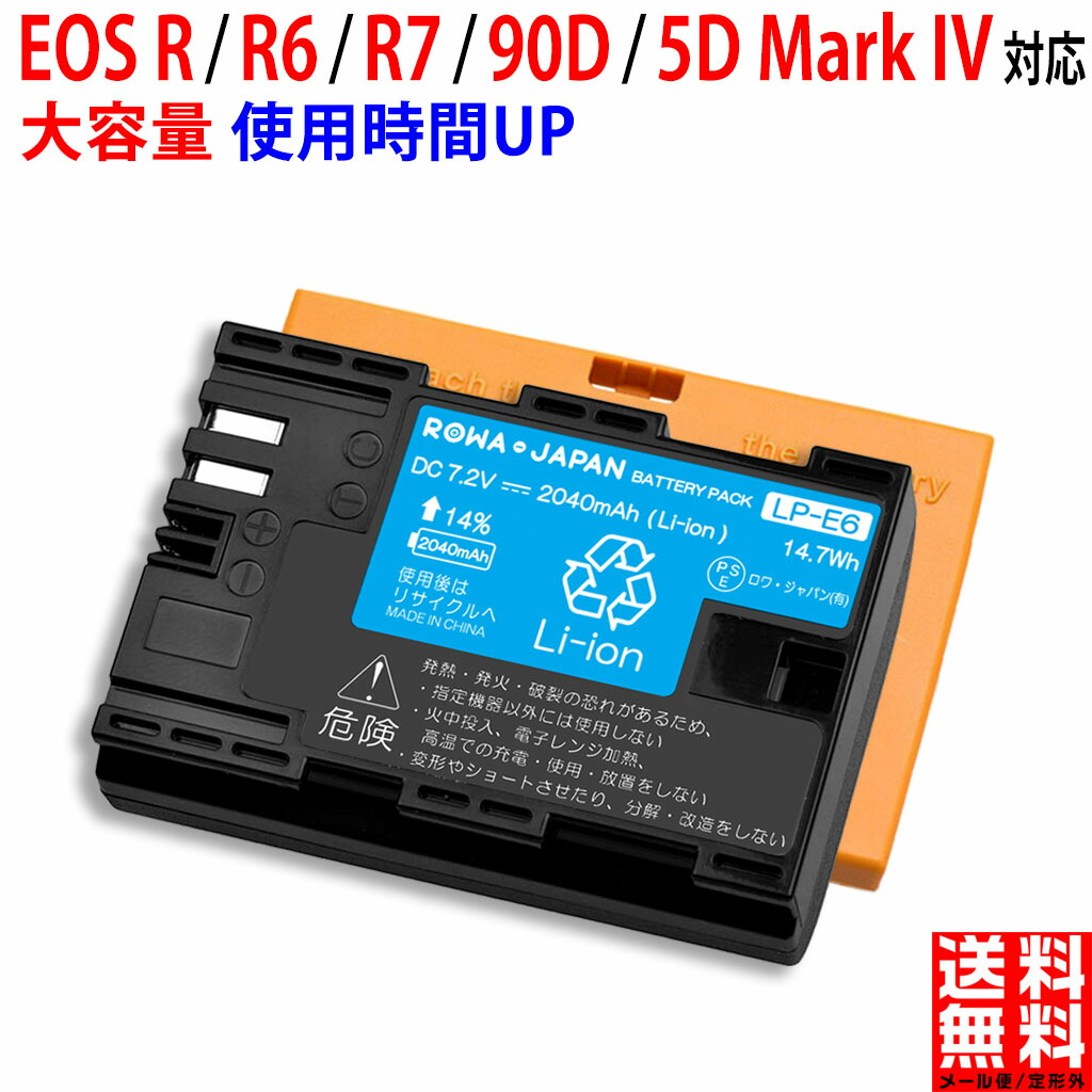 楽天市場】[評価534件]大容量 CANON対応 LP-E6 LP-E6N LP-E6NH 互換