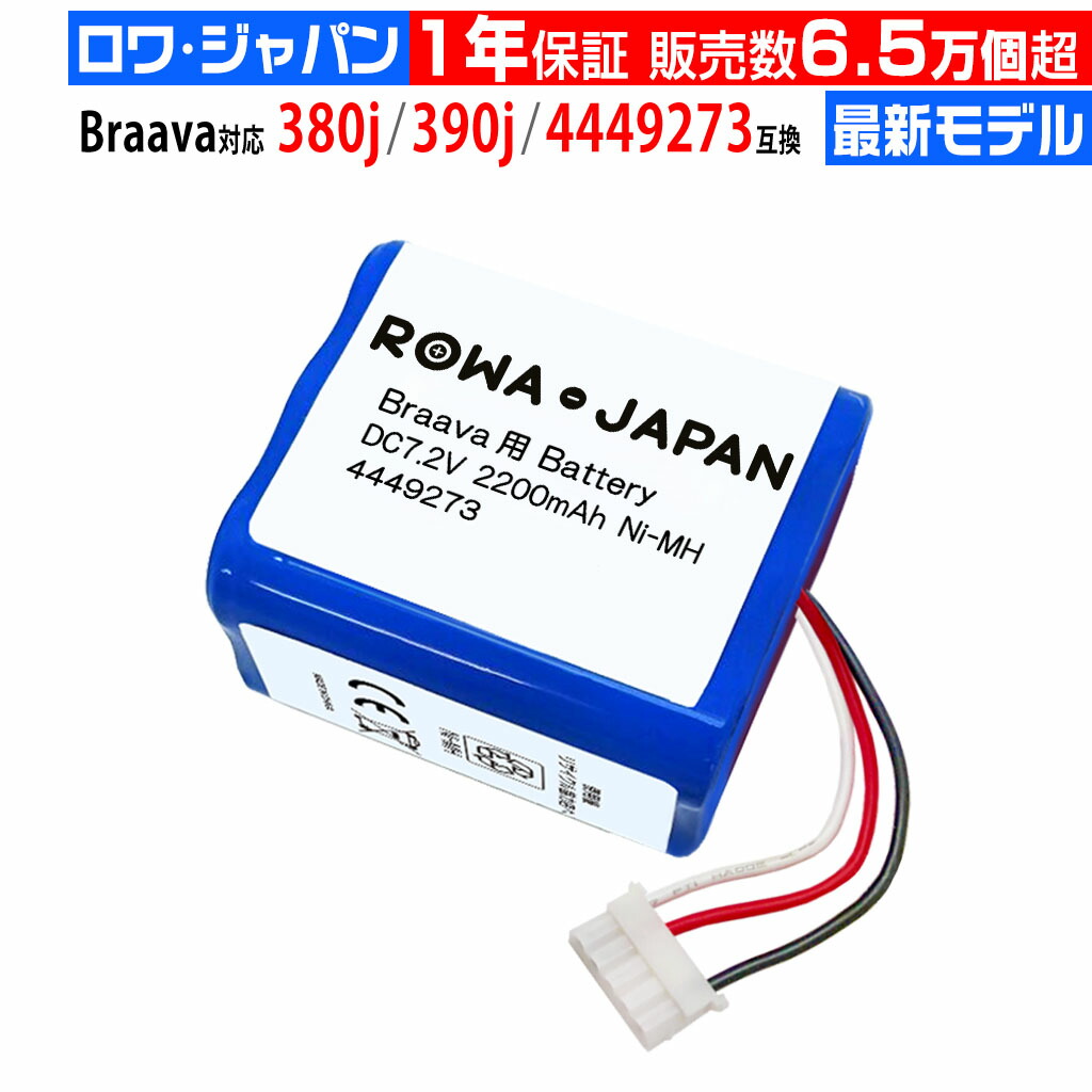 楽天市場】[高評価768件]ブラーバ対応 4449273 380j 390j 371j 互換