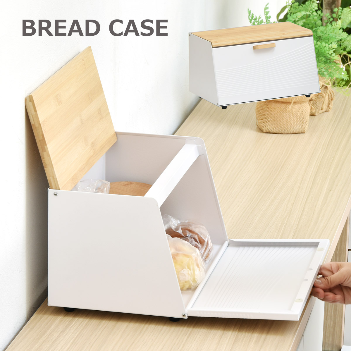 楽天市場】ブレッドケース おしゃれ 北欧 かわいい パンケース 上開き