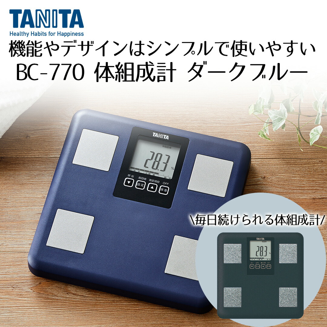 楽天市場】体組成計 タニタ BC770 | TANITA 体組織計 タニタ体組成計