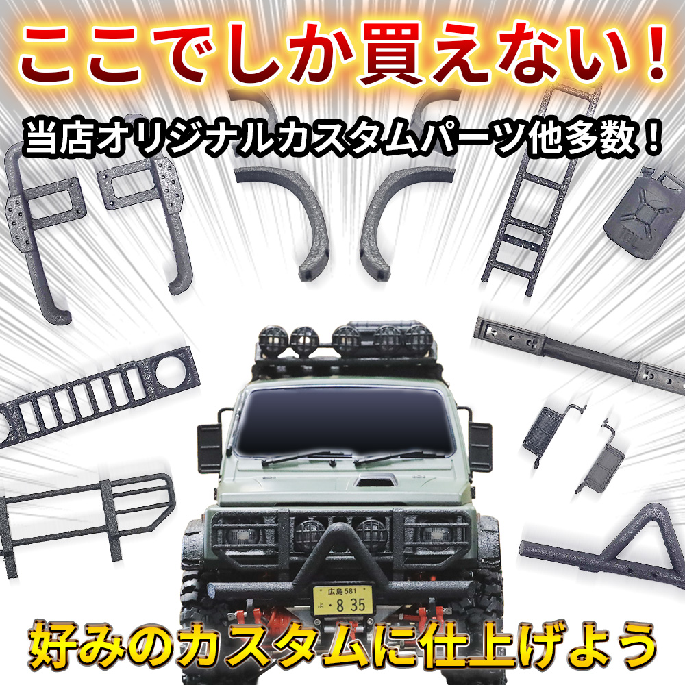 楽天市場】オーバーフェンダー【WPL C74 ジムニー 専用】ラジコン