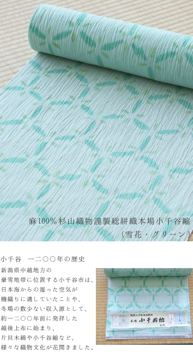 楽天市場】オーガニック麻100％≪杉山織物謹製 総絣織 本場小千谷縮