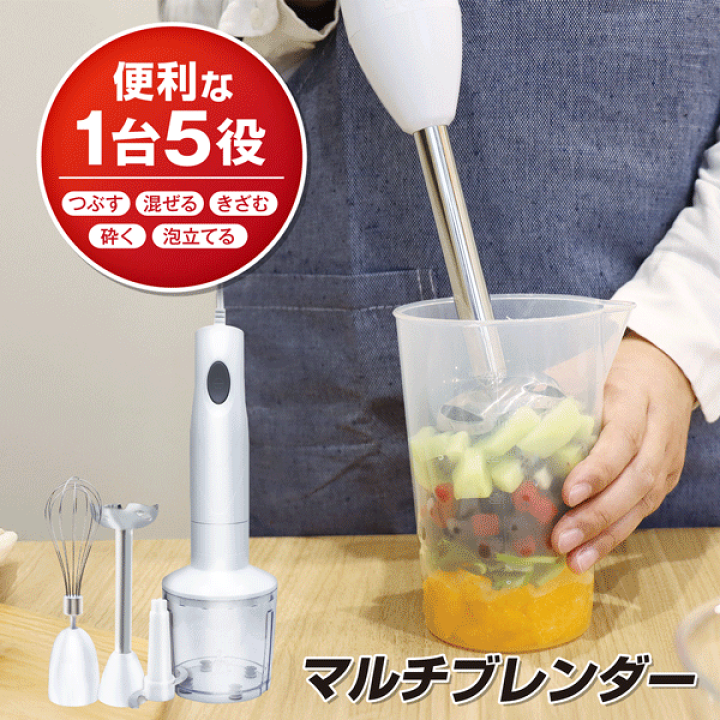 楽天市場】【お得クーポン配布中!】送料無料 ! 5in1マルチブレンダー 1