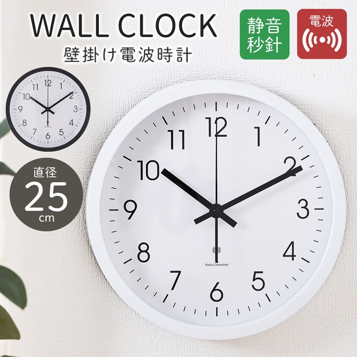 楽天市場】【本日7％OFF!】送料無料 ! 電波時計 掛け時計 25cm 壁掛け