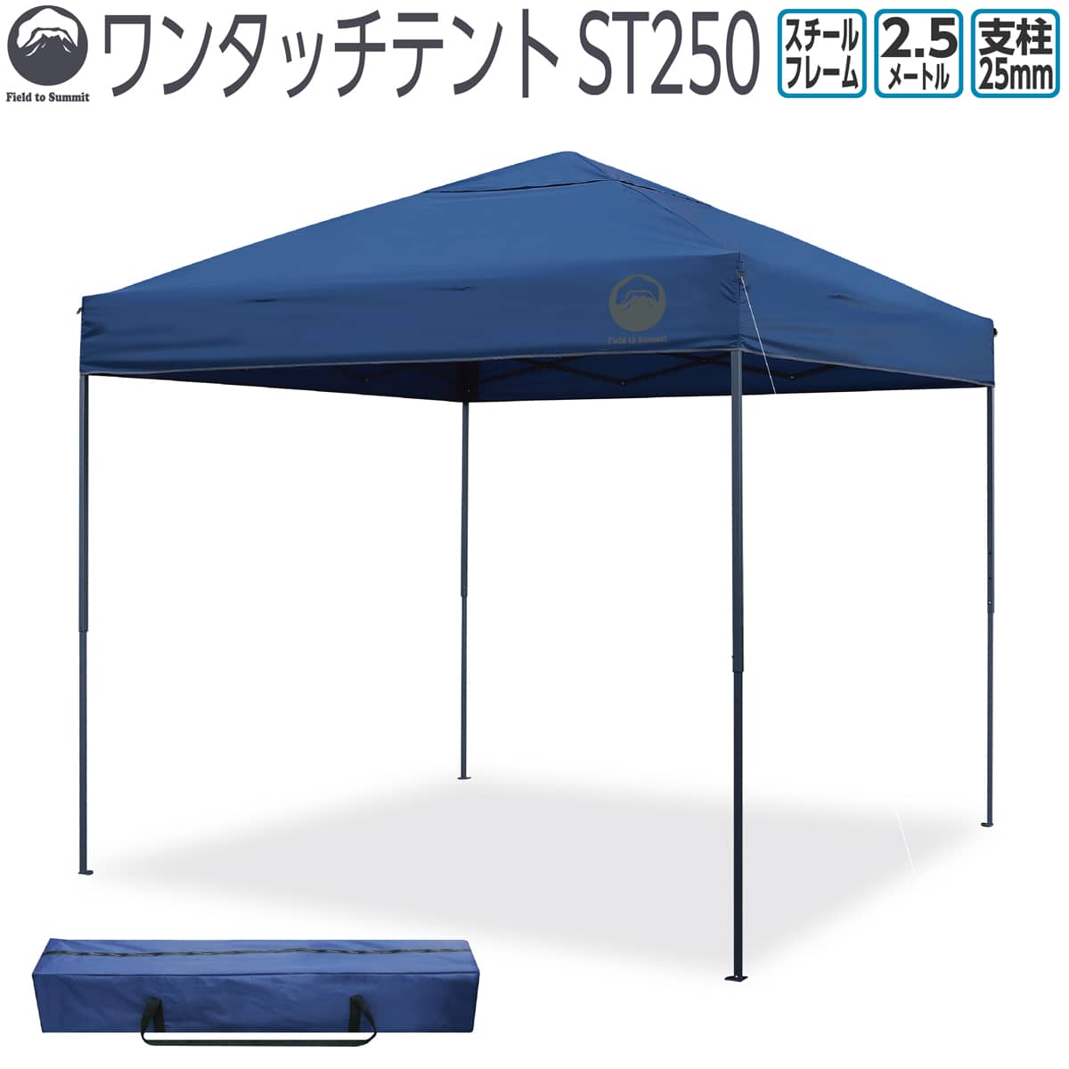 楽天市場】Field to Summit ワンタッチテントST250 FTSS250 2.5m幅