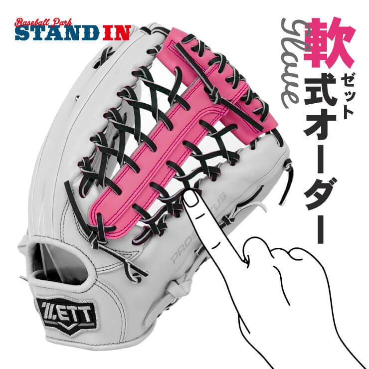 楽天市場】【あなただけのグラブを作ろう】ゼット プロステイタス 軟式
