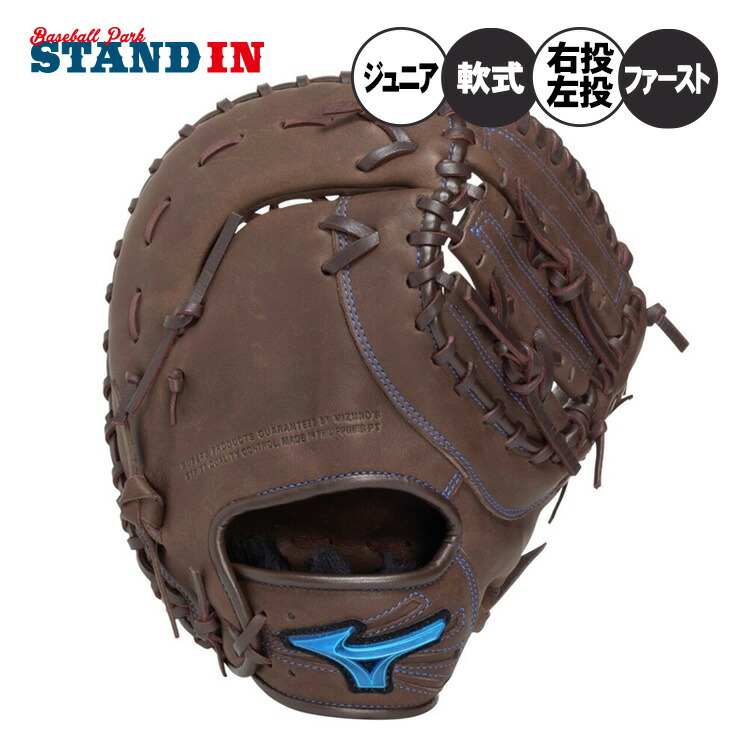 野球グローブ 軟式ファーストミット ミズノ」の人気商品一覧 | 安い