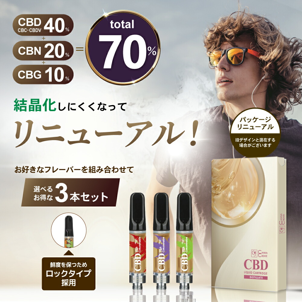 楽天市場】CBDリキッド 70% 3個セット1ml カートリッジ CBD CBN CBG