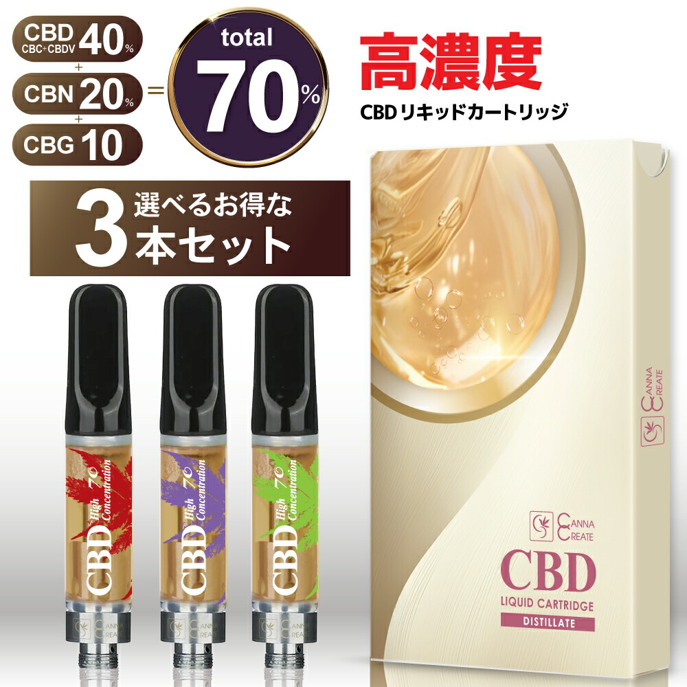 楽天市場】CBDリキッド 70% 3個セット1ml カートリッジ CBD CBN CBG
