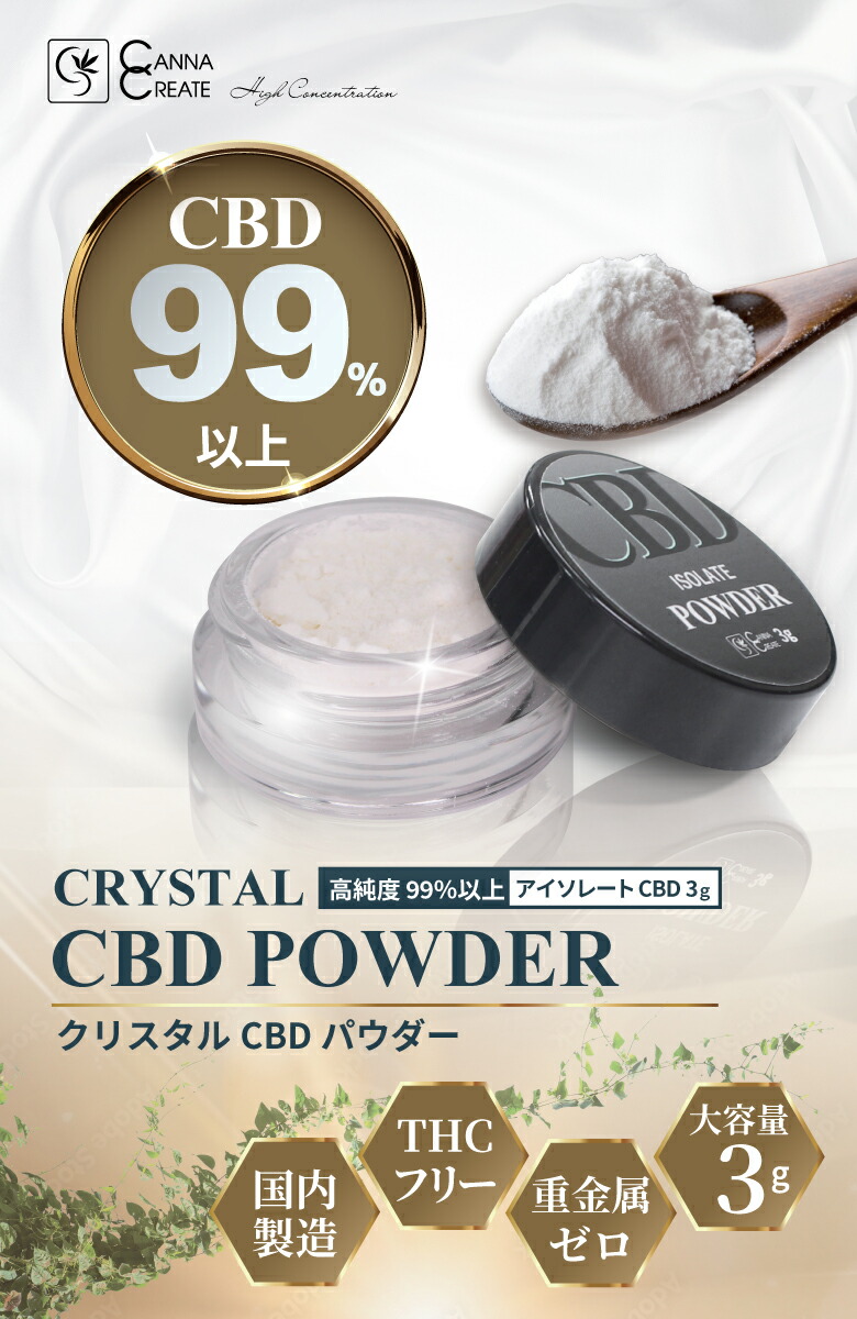 楽天市場】【楽天 1位獲得】【高純度99％以上】CBDパウダー アイソ