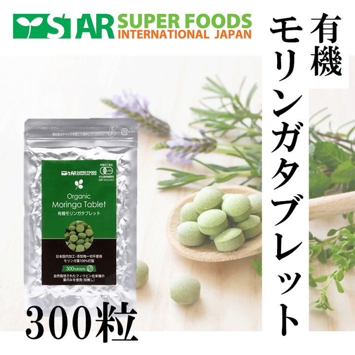 楽天市場】有機モリンガタブレット (200mg×300粒入り) フィリピン産