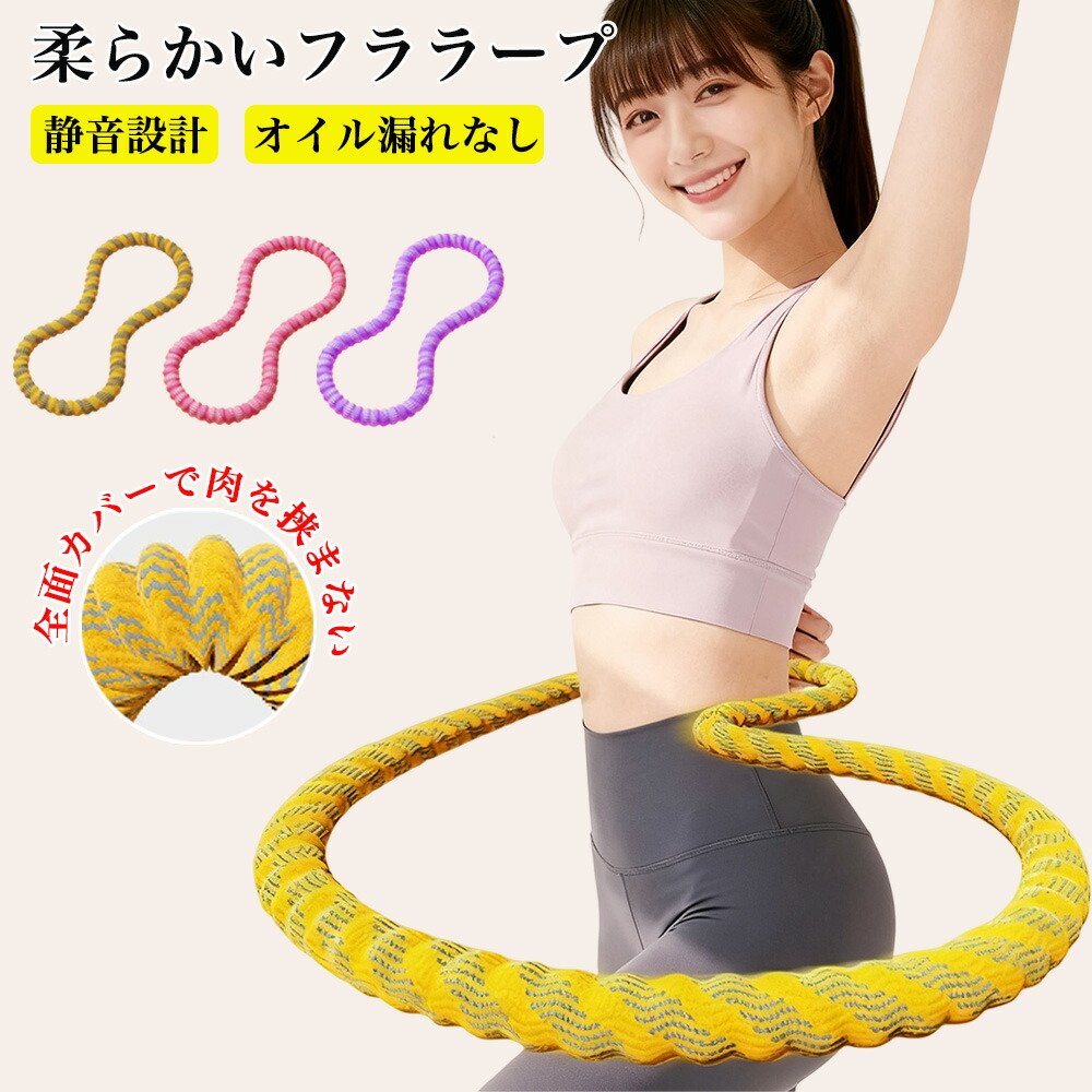 楽天市場】フラフープ ダイエット ベリー フィットネス ベリー
