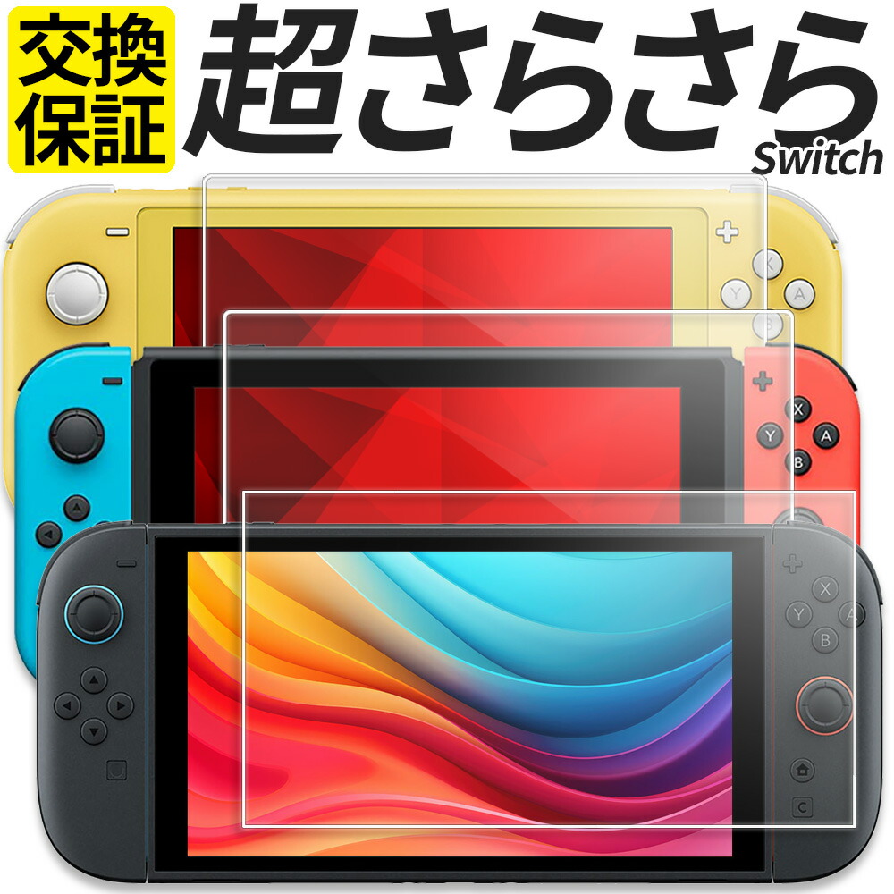 楽天市場】Nintendo Switch2 Switch ガラスフィルム 保護フィルム 強化