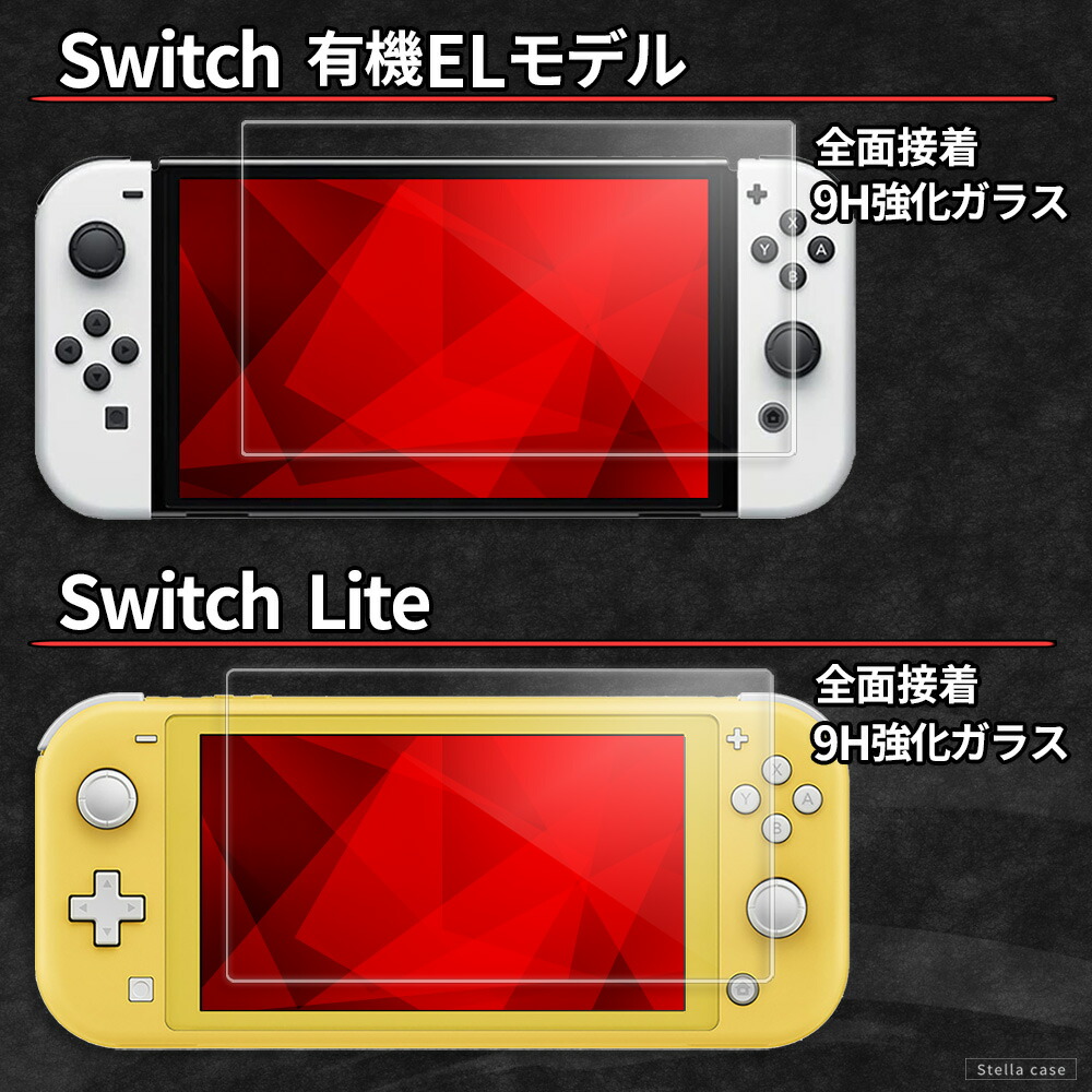 楽天市場】Nintendo Switch ガラスフィルム 保護フィルム 強化ガラス