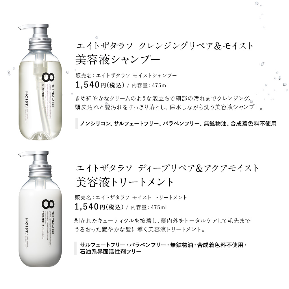 楽天市場】【モイストシリーズリニューアル】[2点セット] 8 THE