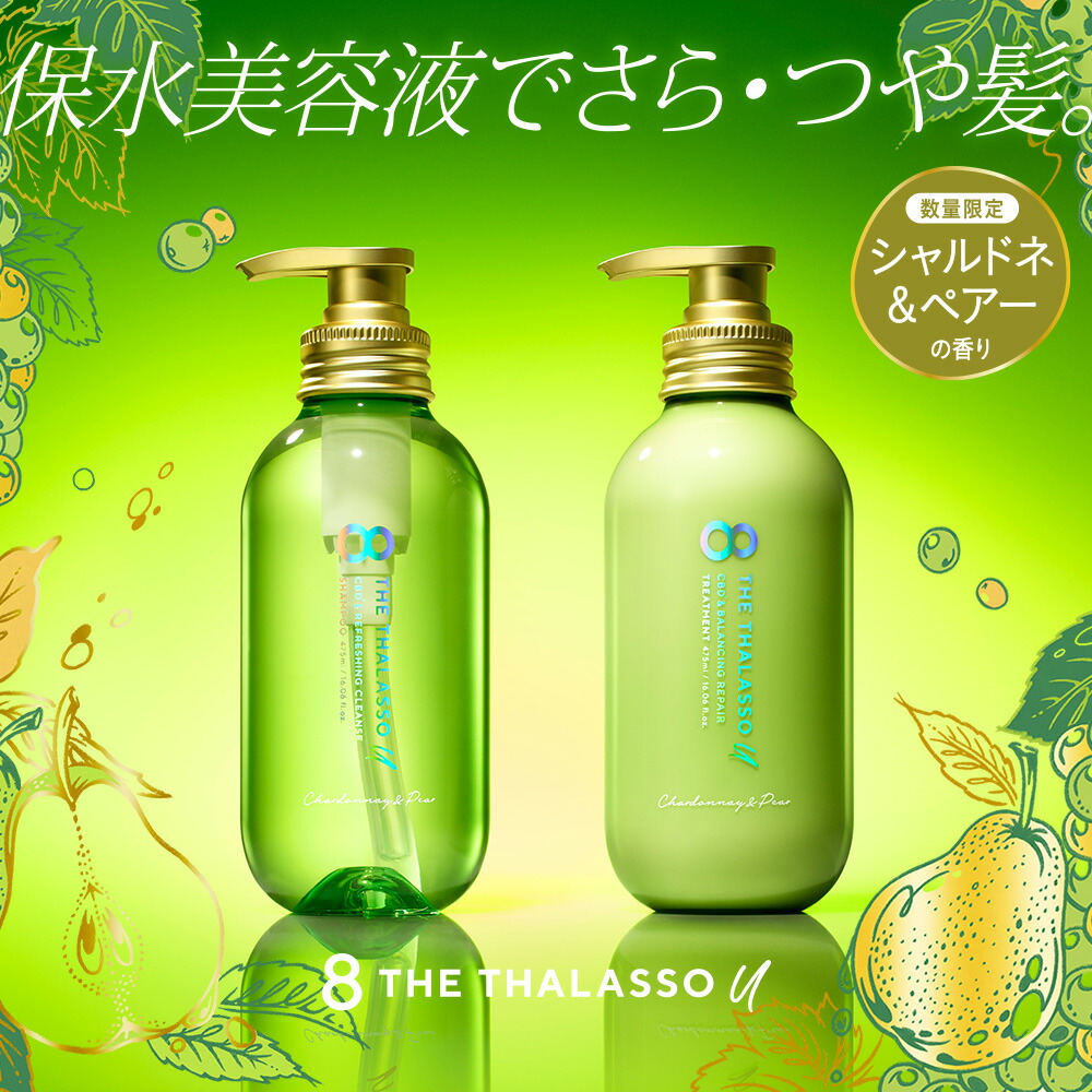 楽天市場】[2本セット] シャンプー トリートメント エイト ザ タラソ