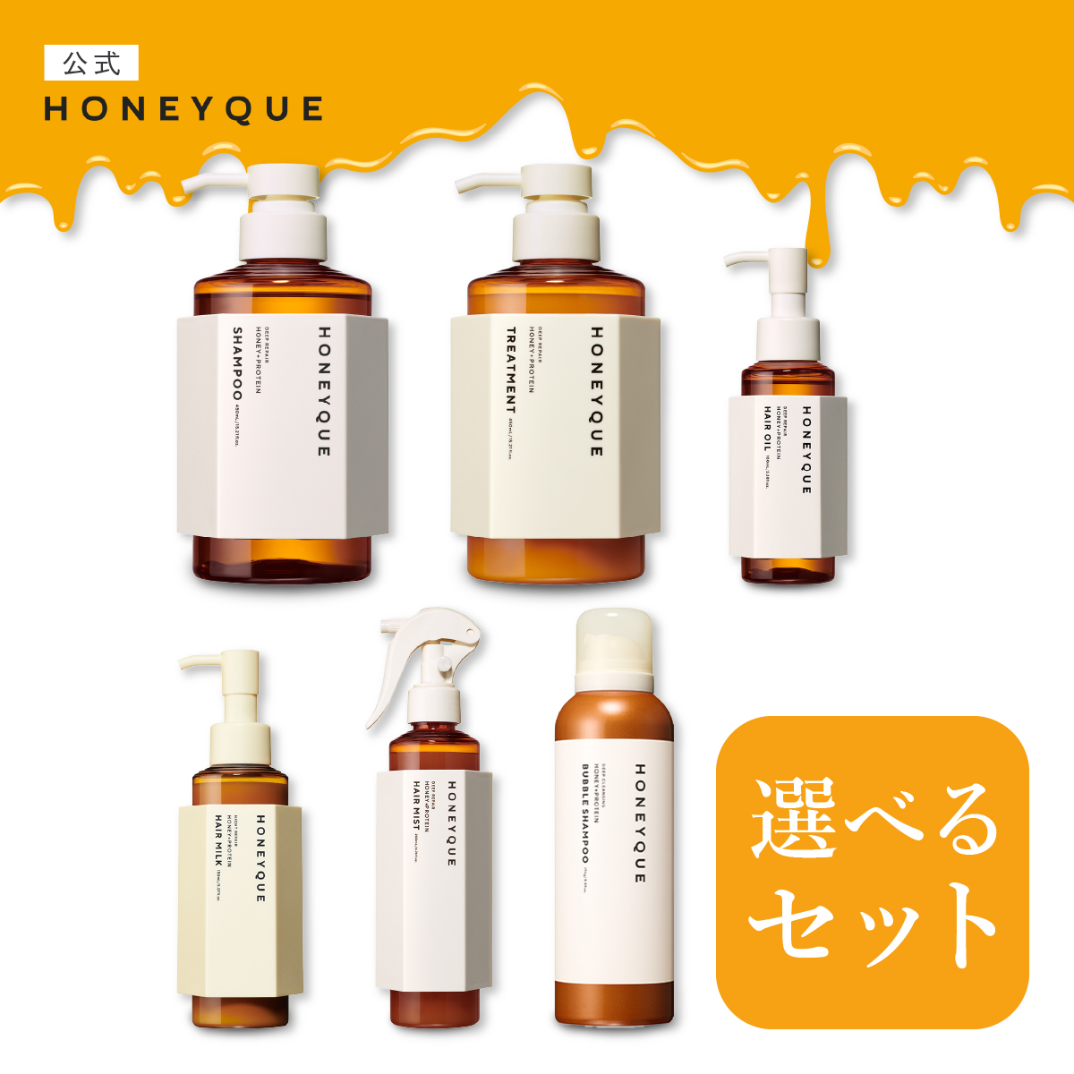 楽天市場】【選べる 4点 or 5点 セット】 HONEYQUE ハニーク
