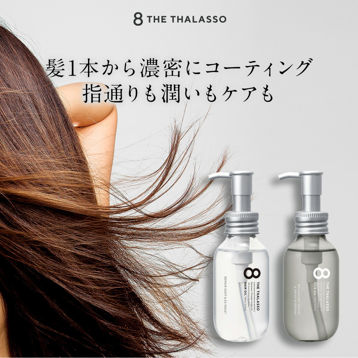楽天市場】ヘアオイル 洗い流さない うねり くせ毛 8 THE THALASSO