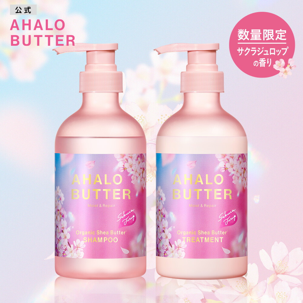 楽天市場】シャンプー トリートメント セット AHALO BUTTER