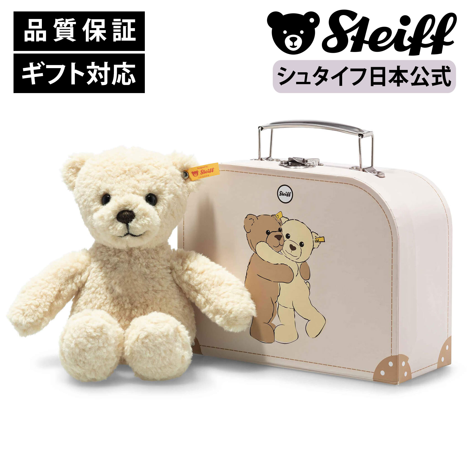 楽天市場】【シュタイフ公式】 テディベア ミラ スーツケース