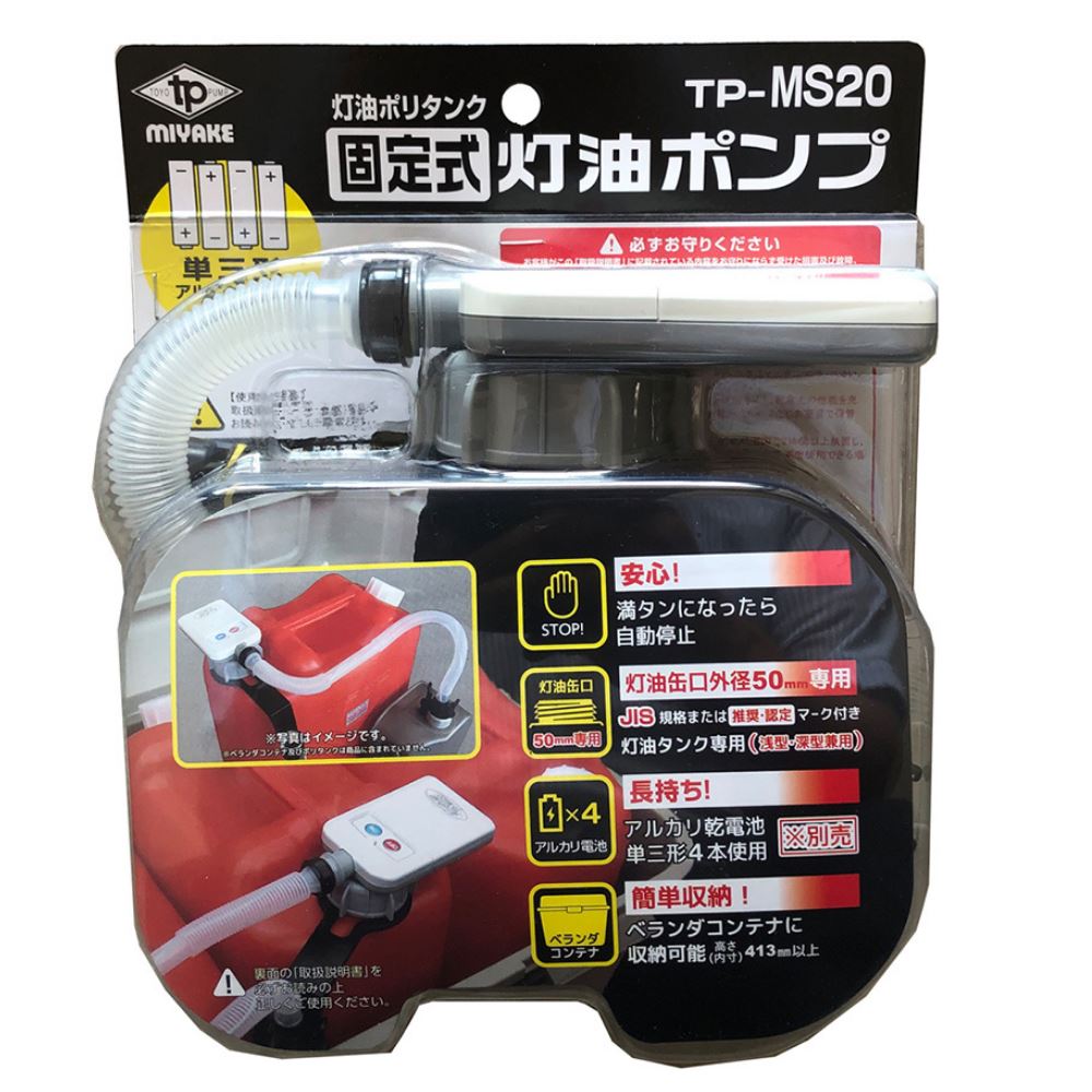 楽天市場】灯油ポンプ 電動 ポリタンク 固定式 自動停止型 単三乾電池