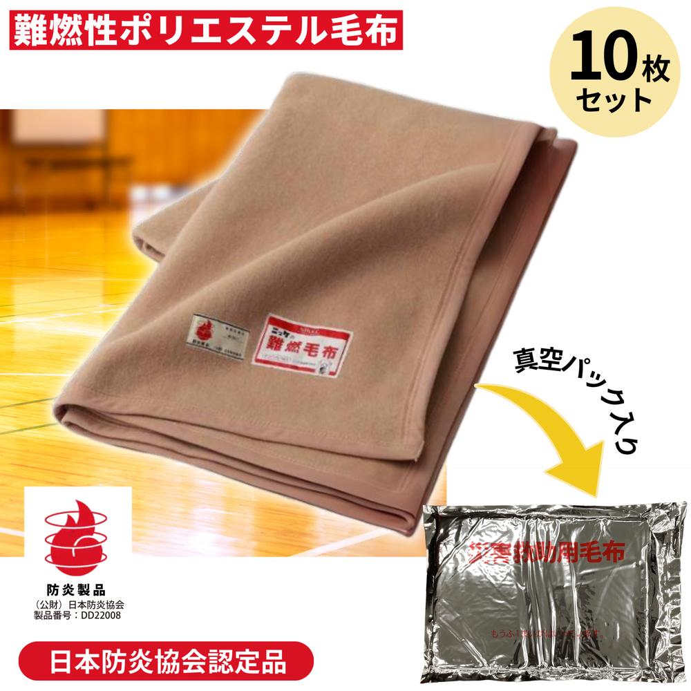 楽天市場】【メーカー直送】防災用品 災害備蓄用 難燃性 ポリエステル