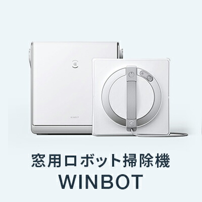 楽天市場】【ﾎﾟｲﾝﾄ10倍】 ロボット掃除機 消耗品 純正 交換用パーツ 窓