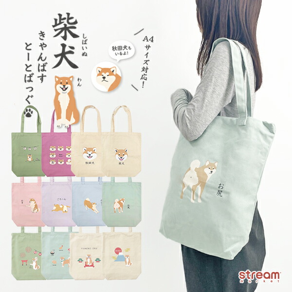 楽天市場】エコバッグ 柴犬の通販